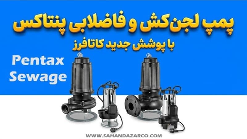 لجن كش پنتاكس