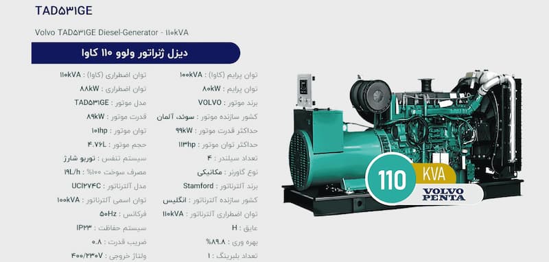 دیزل ژنراتور ولوو پنتا مدل TAD531GE